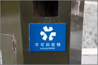 Unrecyclable